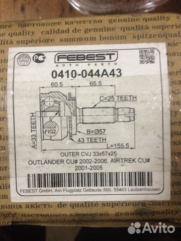 Шрус наружний