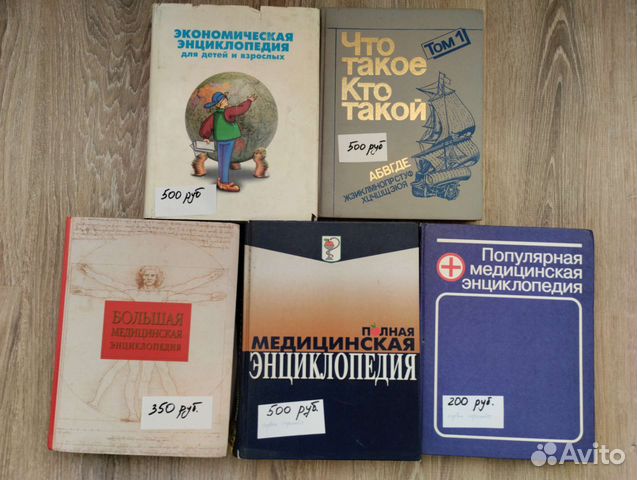 Продам энциклопедии и книги