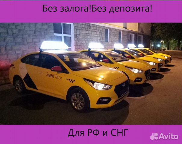 Аренда авто без залога