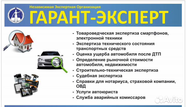 Услуги стерлитамаке. Ремонтные материалы фирмы Гарант. Независимая экспертиза обложка. Независимая экспертиза логотип.