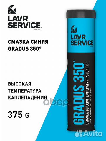 Service Смазка высокотемпературная синяя Gradus