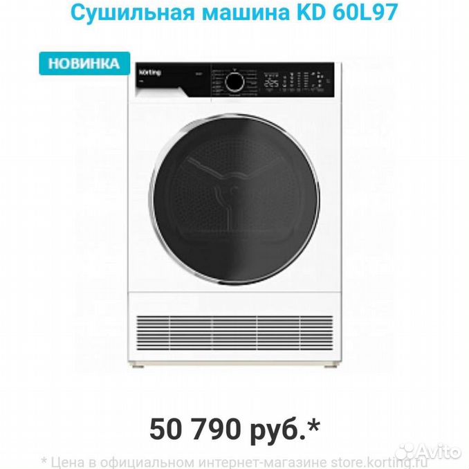 Сушильная машина korting kd 60l97 s