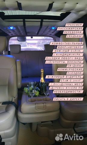 Трансфер/Свадьбы-комфортабельный Микроавтобус