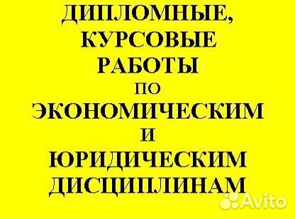 Курсовые и дипломные работы
