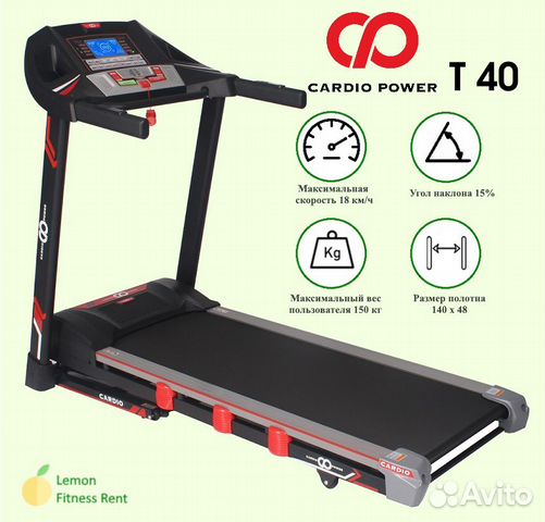 Аренда беговой дорожки CardioPower T40