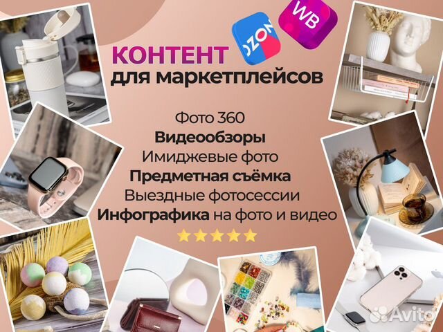 Фото видео для маркетплейсов. Предметная съёмка