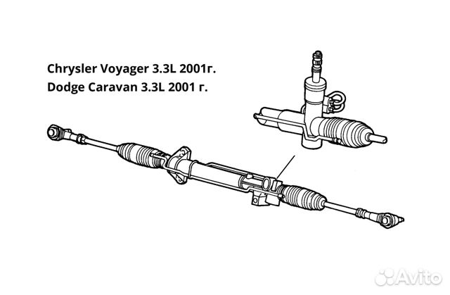 Рулевая рейка крайслер 300м