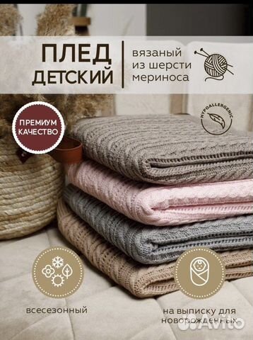 Вязанный плед детский 90х90