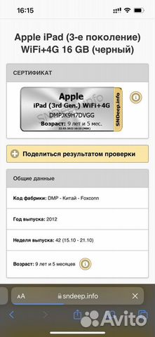 iPad 3 wifi 4G 16gb