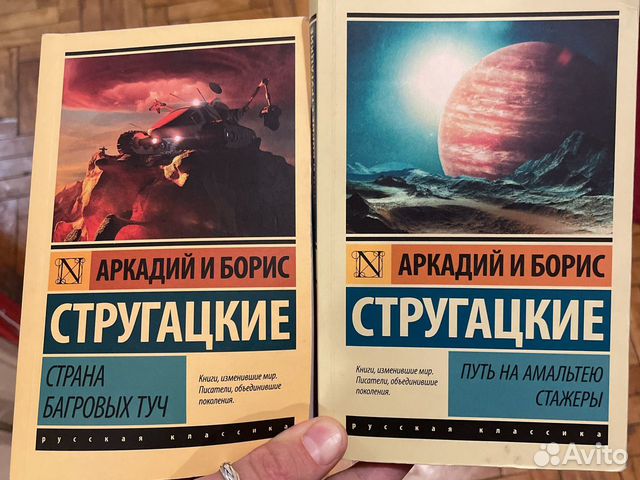 Стругацкие 2 книги «Страна багровых туч» и Стажеры купить в Москве ...