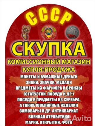 Экспертная оценка монет и антиквариата.Выкуп