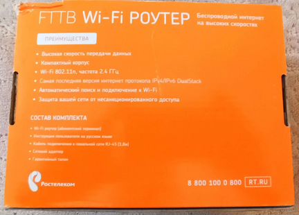 Роутер wi-fi Ростелеком