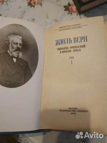 Жюль Верн собрание сочинений. 8 томов из восьми