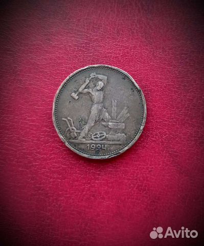 Монета серебро 1924 год полтинник 9 гр серебро