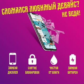 Ремонт телефонов, ноутбуков, телевизоров