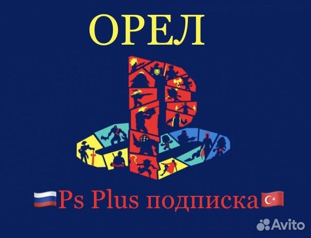 Подписки Ps Plus и Игры ps4, ps5 Extra