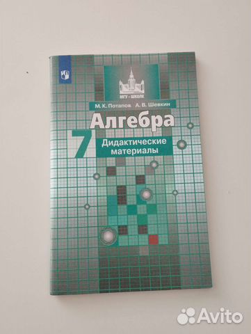 Алгебра дидактические материалы 7 класс