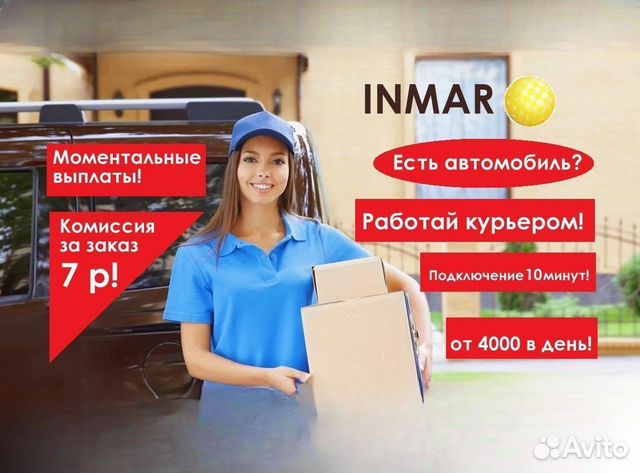 Работай курьером в Яндекс.Go. Комиссия 5 рублей