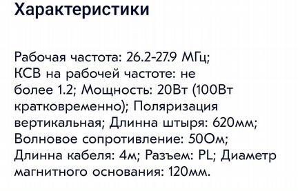 Антенна магнитная для рации Си-Би диапазона 27Мгц