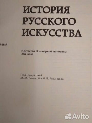 История русского искусства