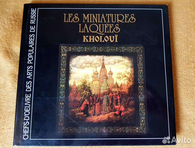 Подарочный альбом Les miniatures laquees Kholovi