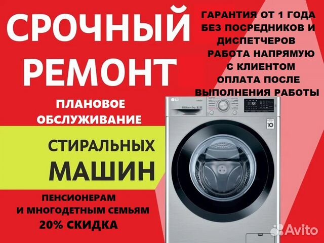 Ремонт стиральных машин