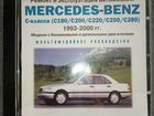 CD Ремонт и эксплуатация а /м Mercedes-Benz C клас