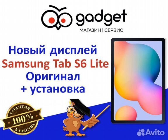Дисплей Samsung Tab S6 Lite (SM-P613) + установка
