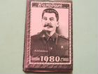 Календарик. И.В.Сталин