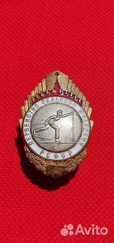 Знак Первенство сельской молодёжи РСФСР. Лыжи