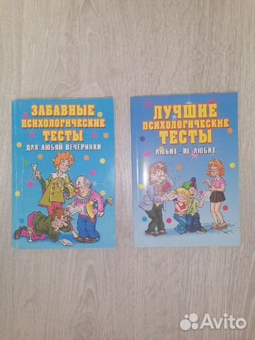 Психологические тесты книги