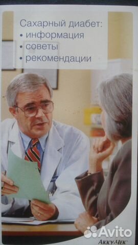 Книги по лечению сахарного диабета (см. описание)