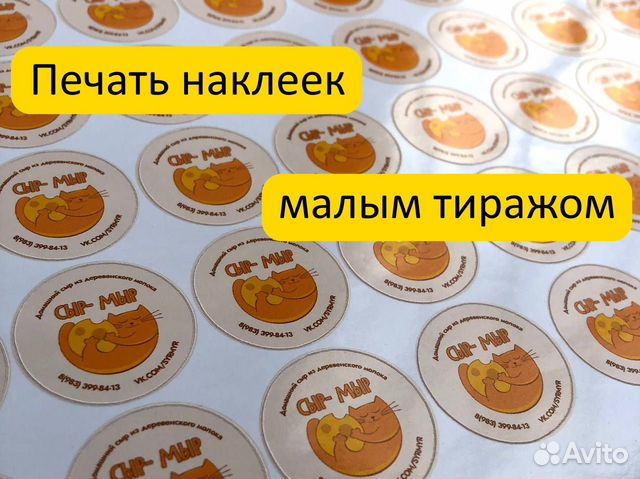 Наклейки с логотипом, стикеры, этикетки