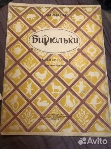 Фортепиано - бирюльки