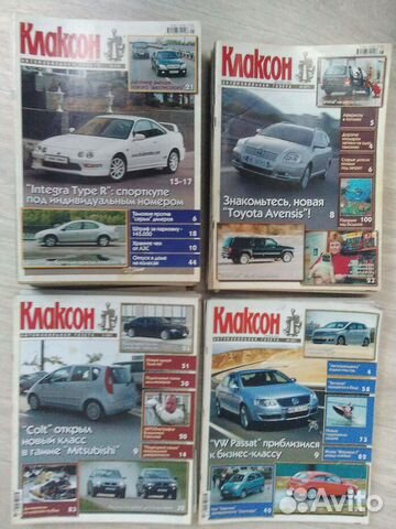 Клаксон, автомобильная газета