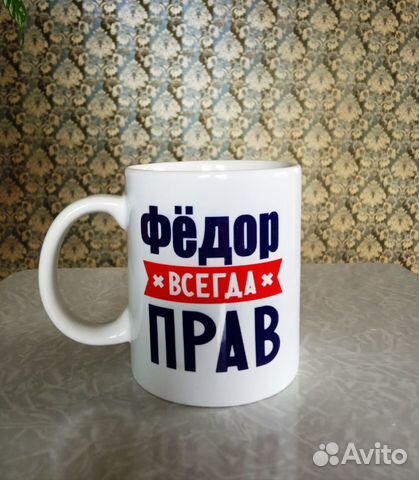 Кружка керамическая именная