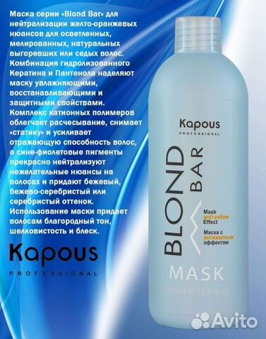 Новая маска для волос blond bar kapous 500 ml