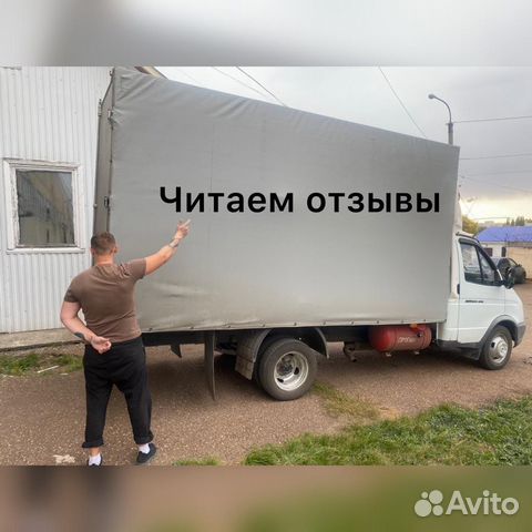 Газель стерлитамак перевозки