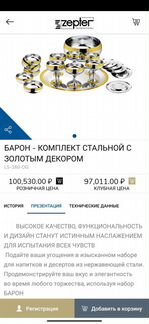 Zepter наборы Принц, Астра и Барон,King,Ля Перле