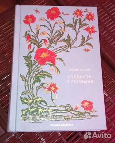 Художественная литература: «Гордость и гордыня»