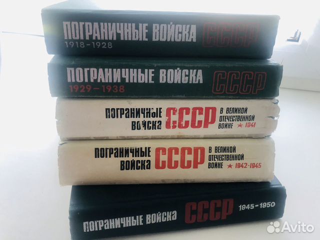Комплект книг пограничные войска СССР