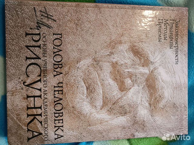 Голова человека основы учебного академического рисунка