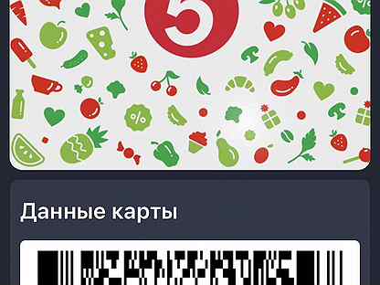 Карта пятерочки qr код