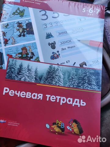 Речевая тетрадь