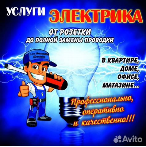 Услуги электрика