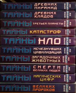 Загадки и тайны земли