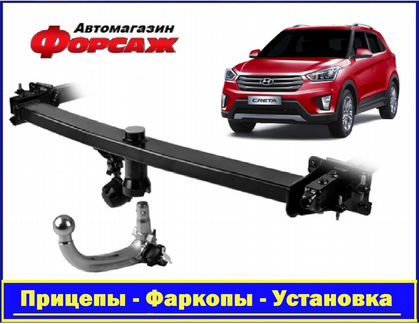 Фаркоп автомобильный - Хендай Крета \1 поколение\