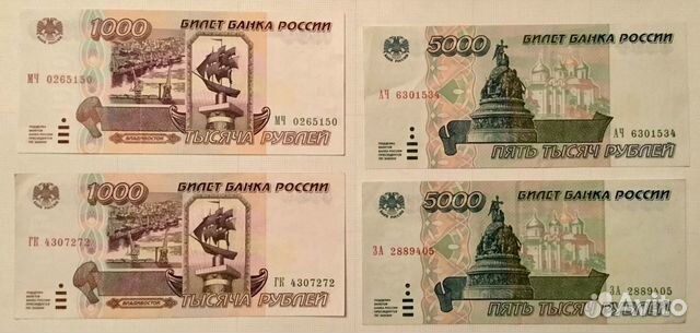 1000 и 5000 р. 1995 г. (XF)