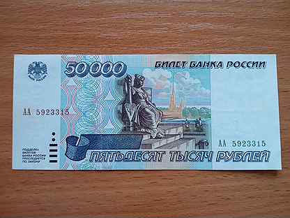 Картинка 50000 рублей