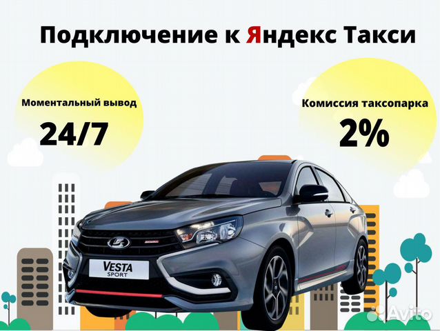 Водитель автомобиля Подключение Яндекс Такси